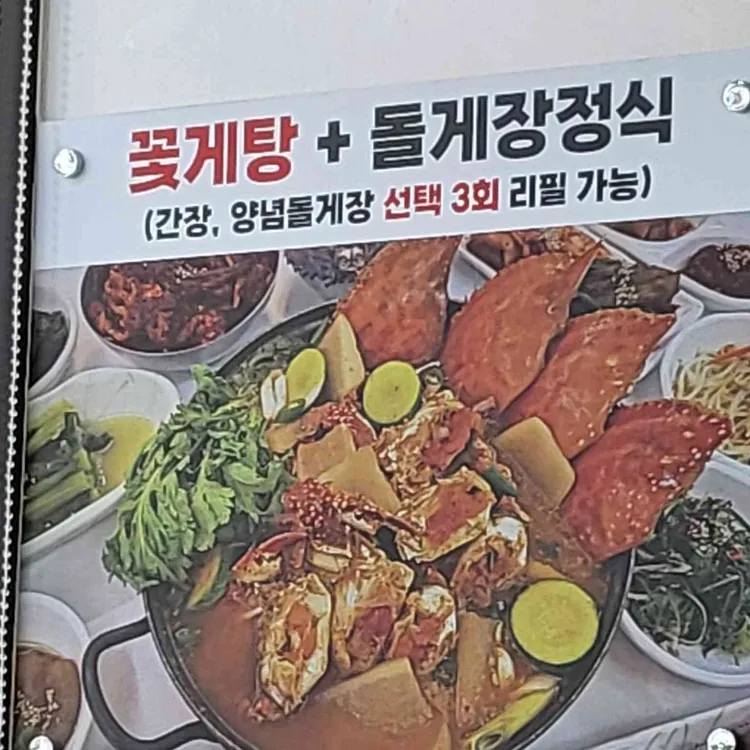청정게장촌 대표 사진