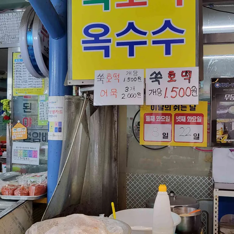 무등쑥호떡 대표 사진