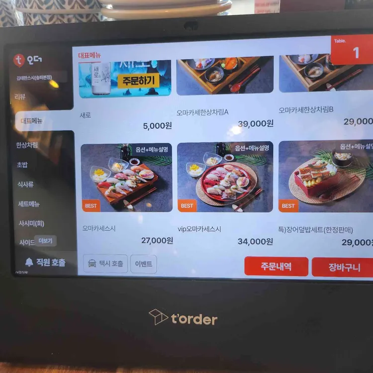김태완스시 대표 사진