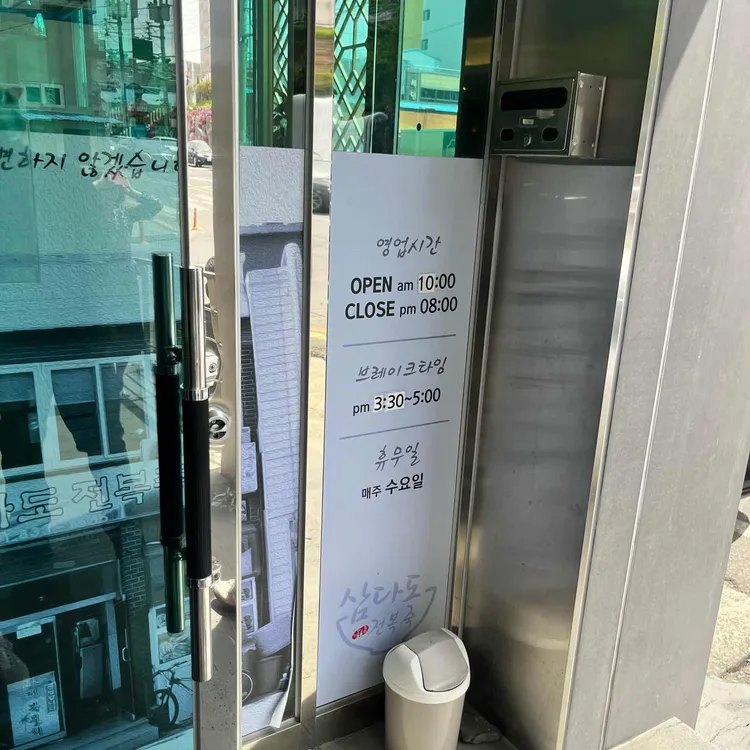 삼다도전복죽 대표 사진