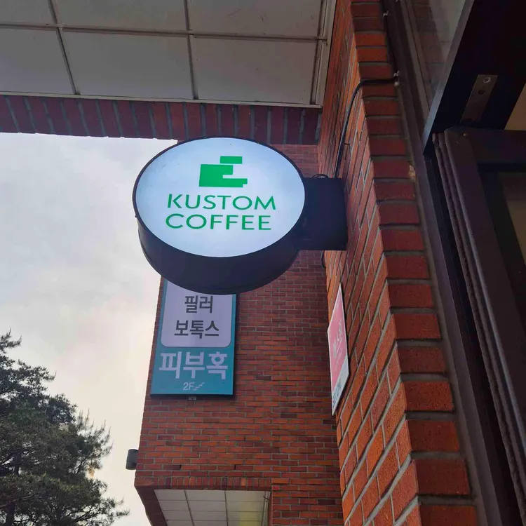 커스텀커피 대표 사진