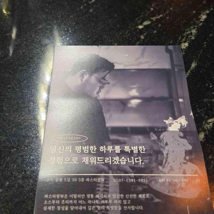 파스타랑 W 대표 사진