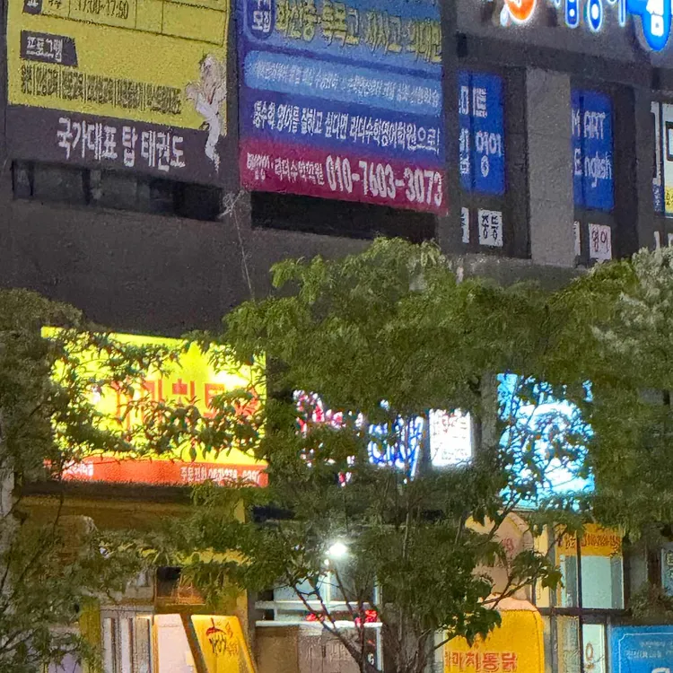 가마치통닭 대표 사진