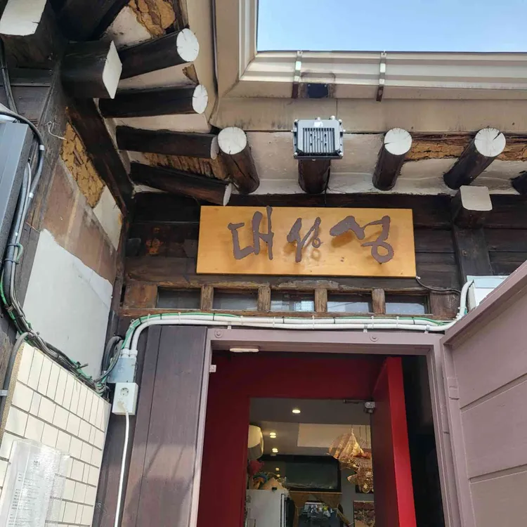 대성성 대표 사진
