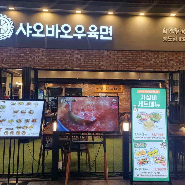 샤오바오 우육면 대표 사진