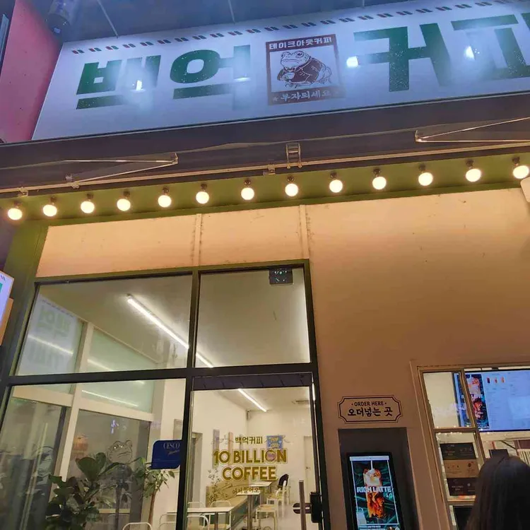 백억커피 대표 사진