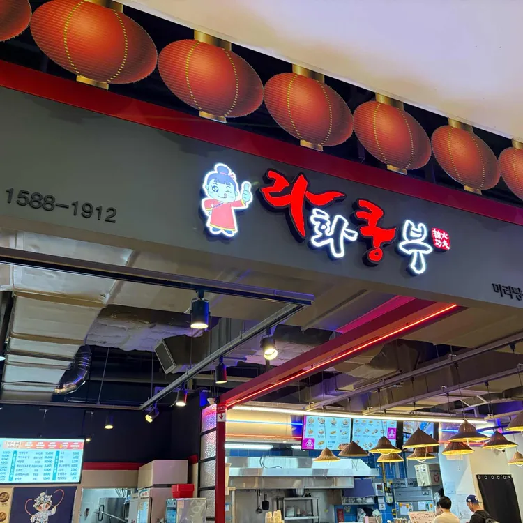 라화쿵부 대표 사진
