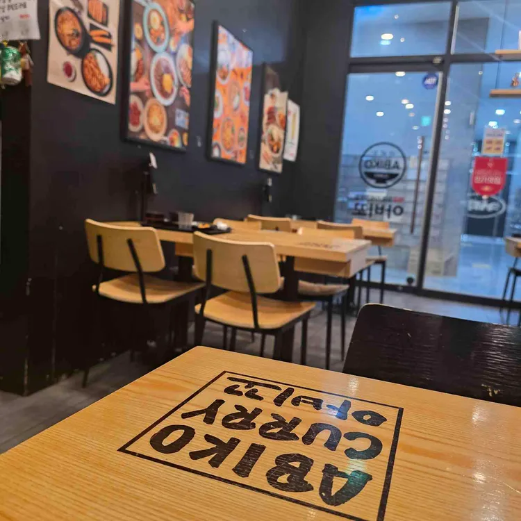 아비꼬 대표 사진
