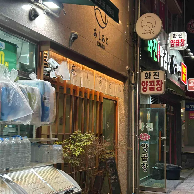 아시아토 대표 사진