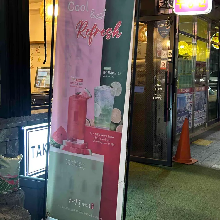 하삼동커피 대표 사진