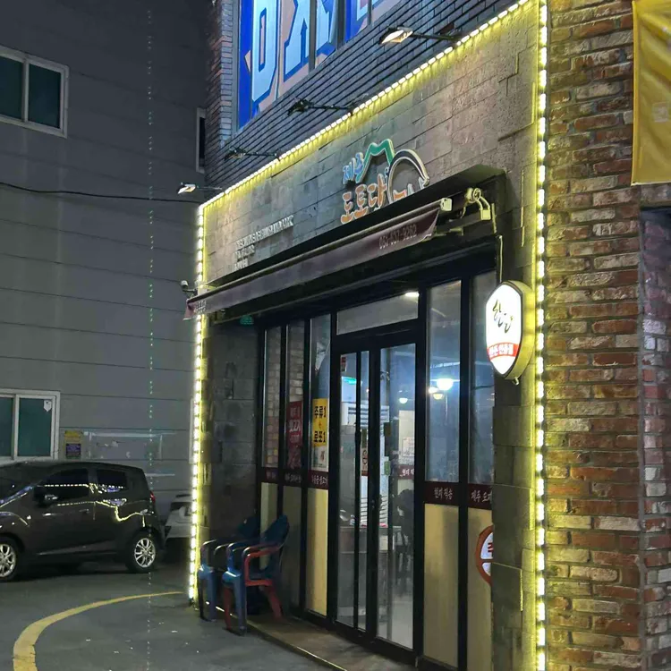 제주돗통담 대표 사진