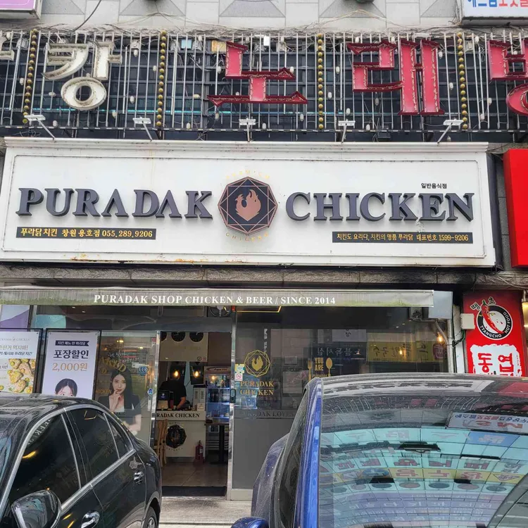 푸라닭 대표 사진