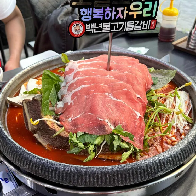 백년불고기물갈비 사진 1