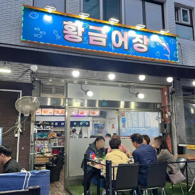 황금어장 대표 사진