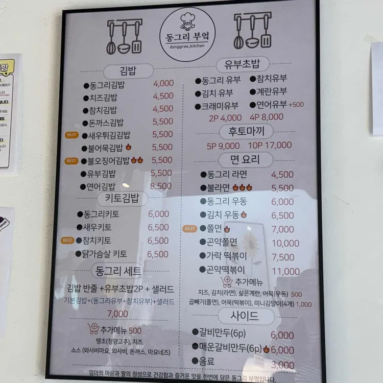 동그리 부엌 대표 사진