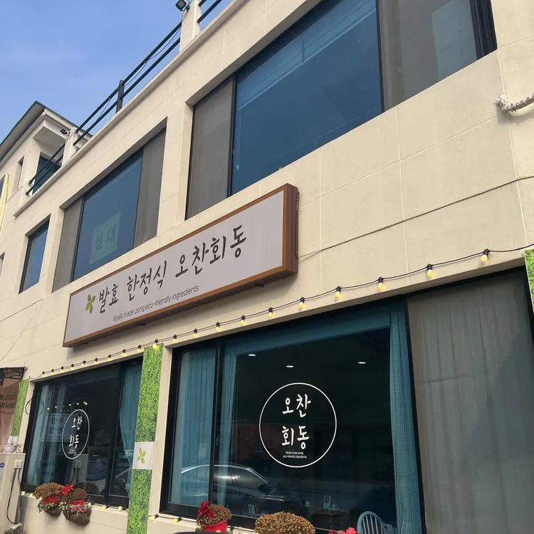 오찬회동 사진 1