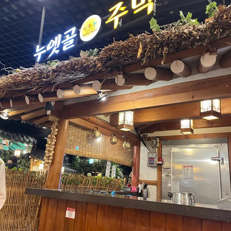 롯데월드 저자거리 주막 대표 사진
