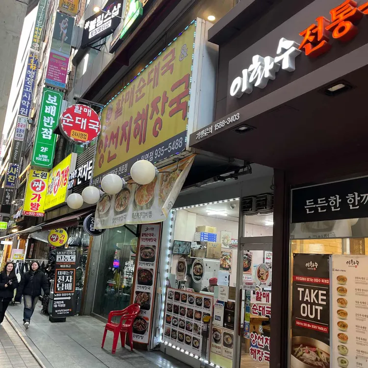 굿맘할매순대국&양선지해장국 대표 사진