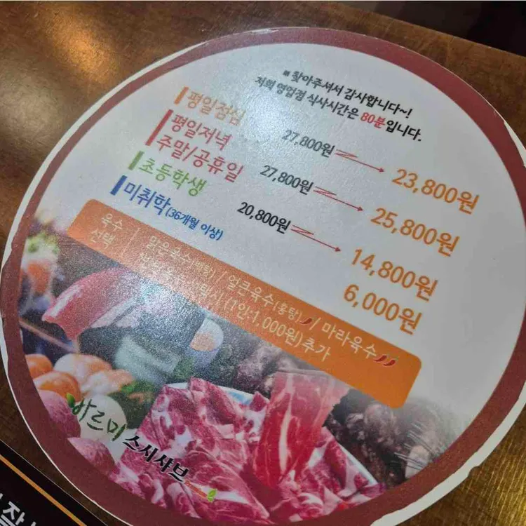 바르미 스시샤브 대표 사진