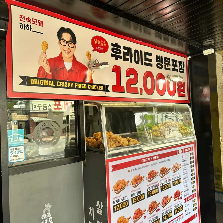 후라이드참잘하는집 대표 사진