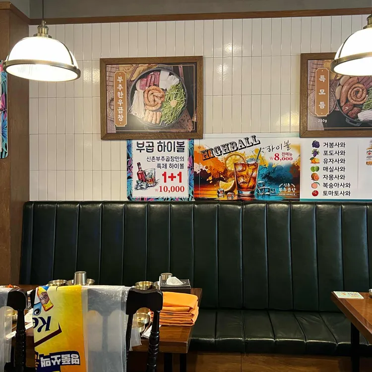신촌부추곱창 대표 사진