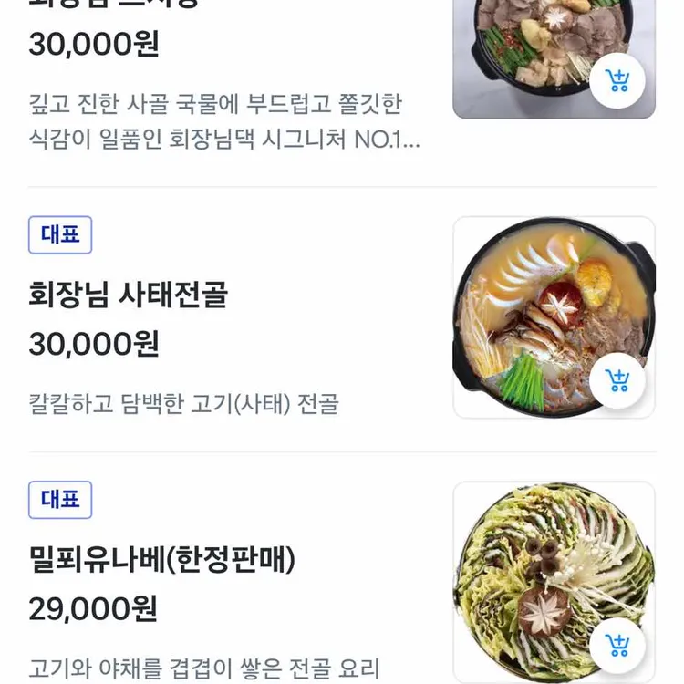 회장님댁 대표 사진