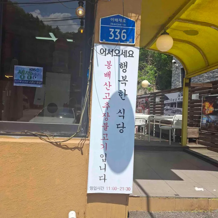 봉배산 고추장 불고기 사진 2