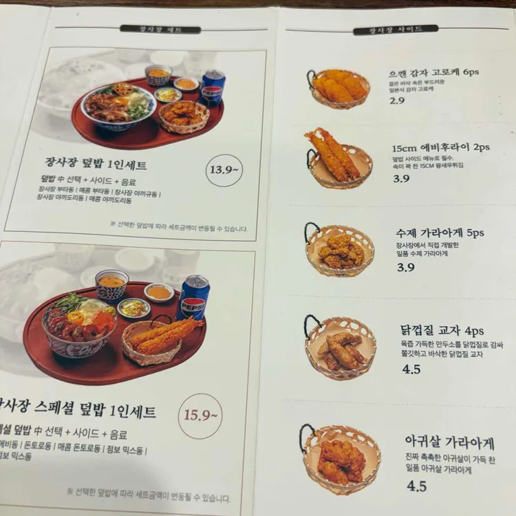 덮밥장사장 대표 사진