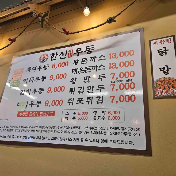 한신우동 대표 사진