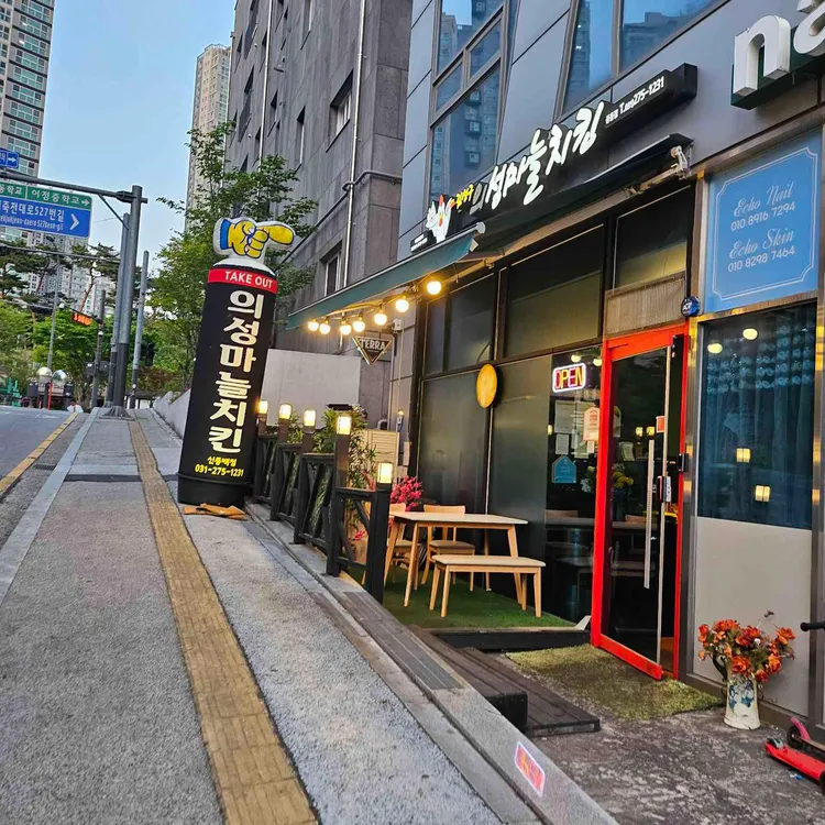 김성구의성마늘치킨 사진 2