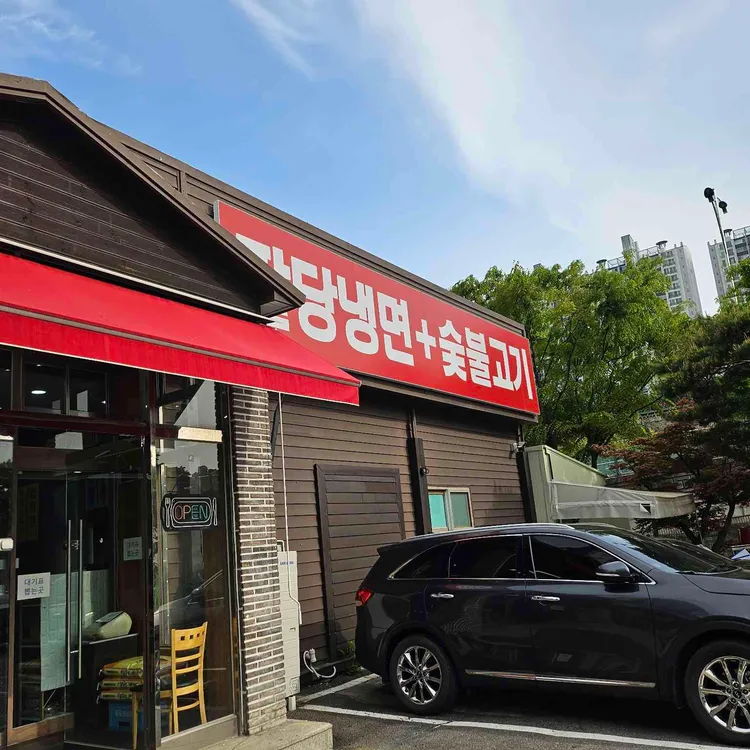 팔당냉면 대표 사진