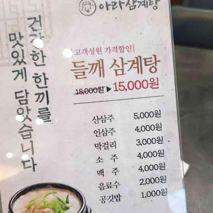 아라들깨삼계탕 대표 사진