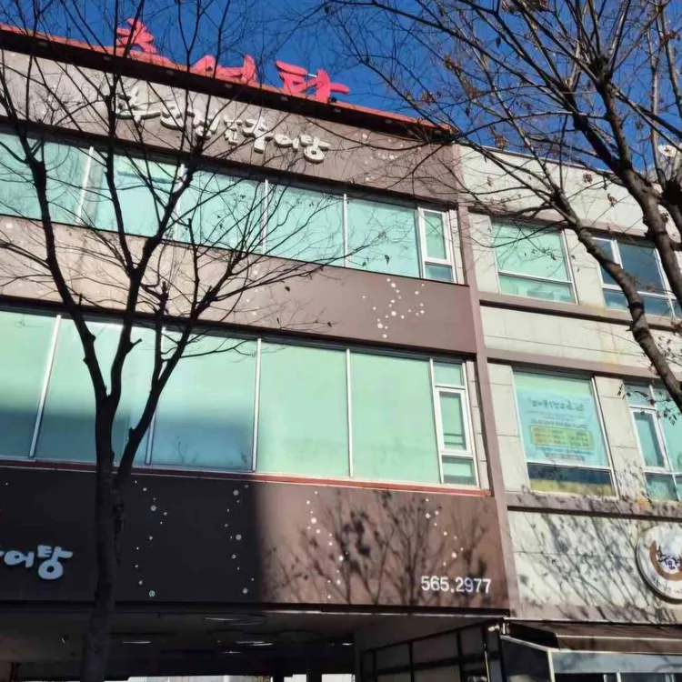 추오정남원추어탕 대표 사진