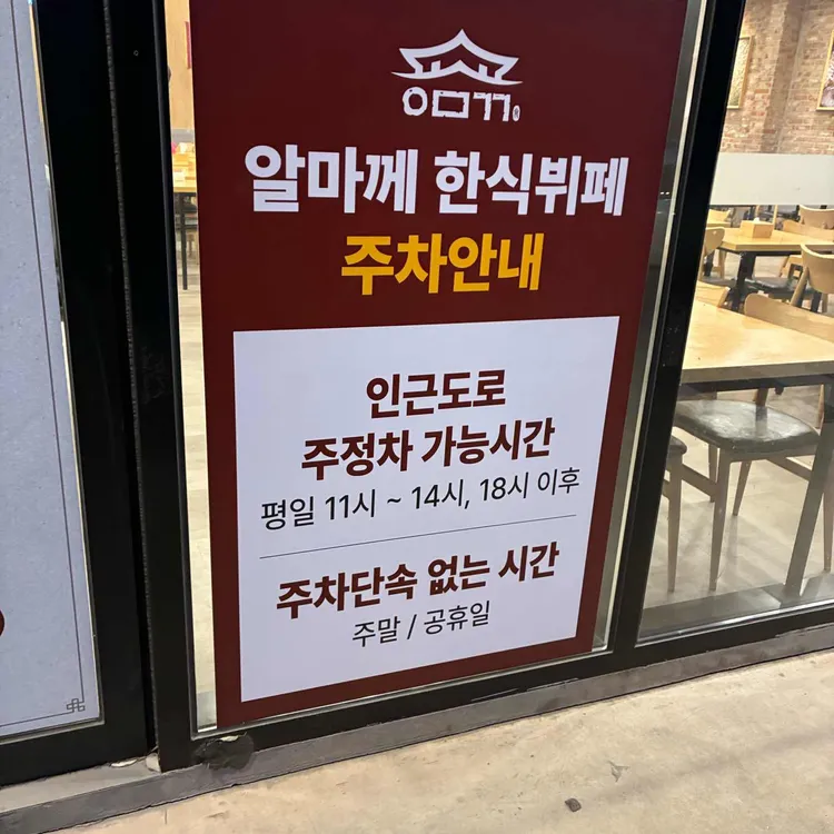 알마께한식뷔페 대표 사진