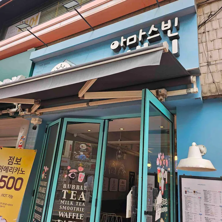 아마스빈 대표 사진