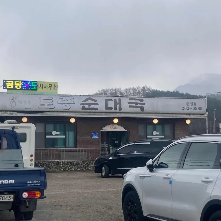 토종순대국 대표 사진