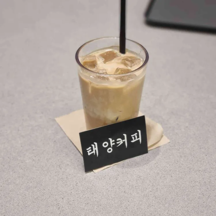 태양커피 대표 사진