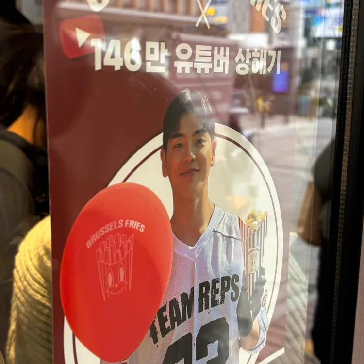 브뤼셀프라이 대표 사진