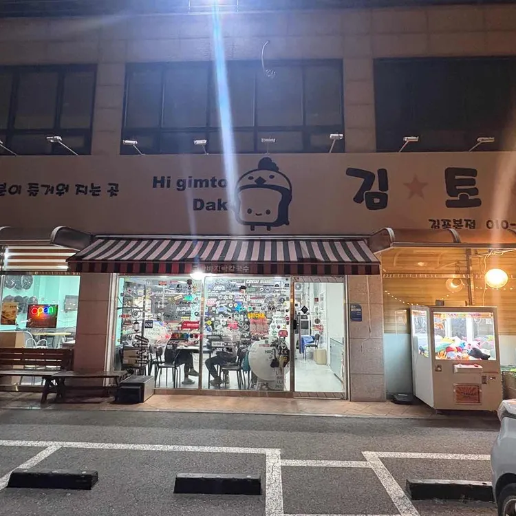김토닭 대표 사진