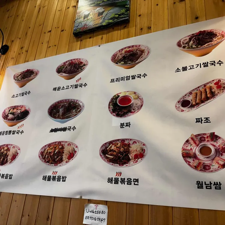 포트리스 베트남쌀국수 대표 사진
