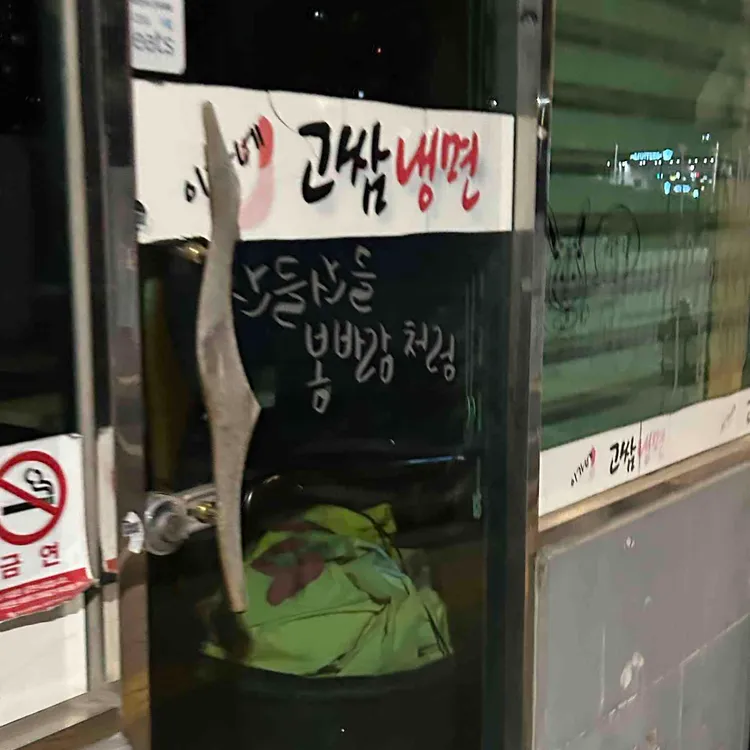 이가네고쌈냉면 대표 사진