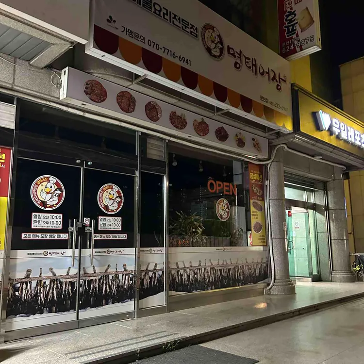 명태어장 대표 사진