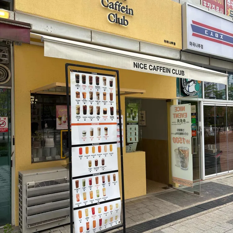 나이스카페인클럽 대표 사진