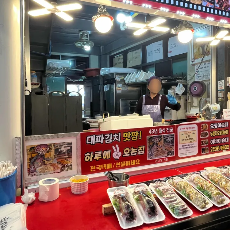 오징어순대나라 대표 사진