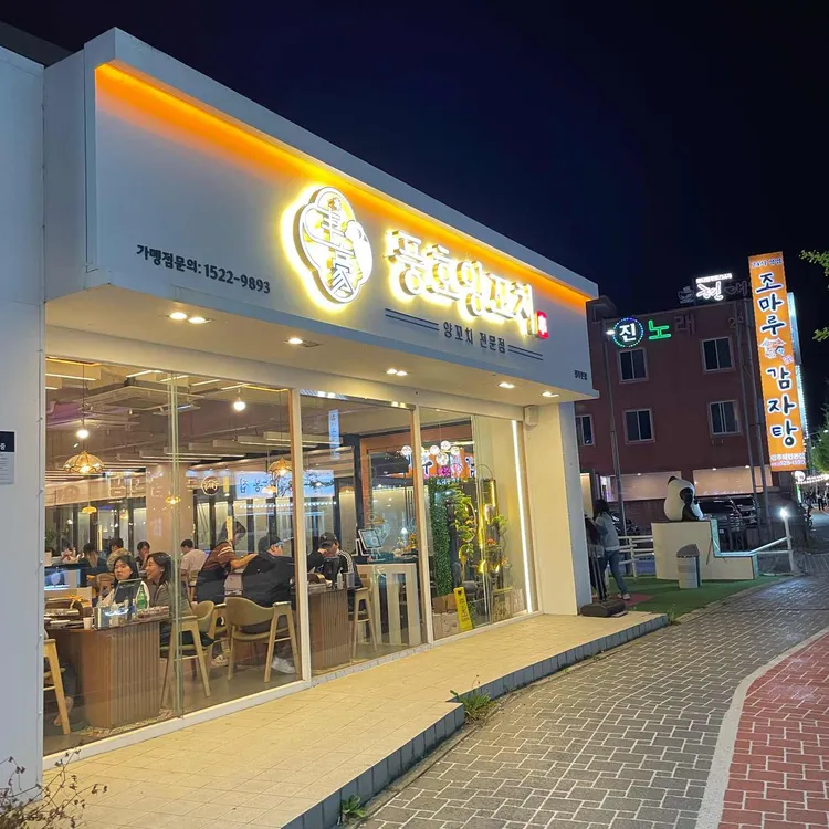 풍호양꼬치 대표 사진