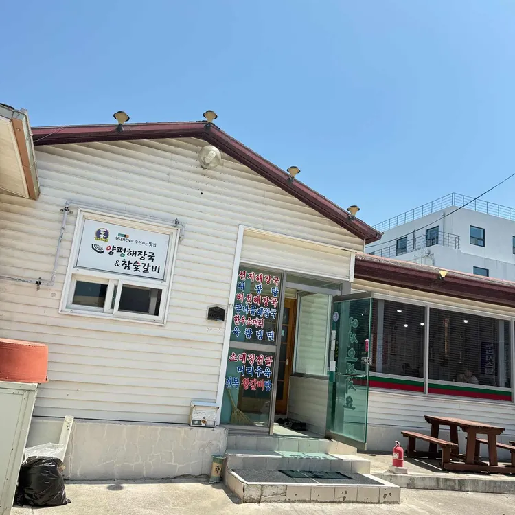 신세대양평해장국 대표 사진