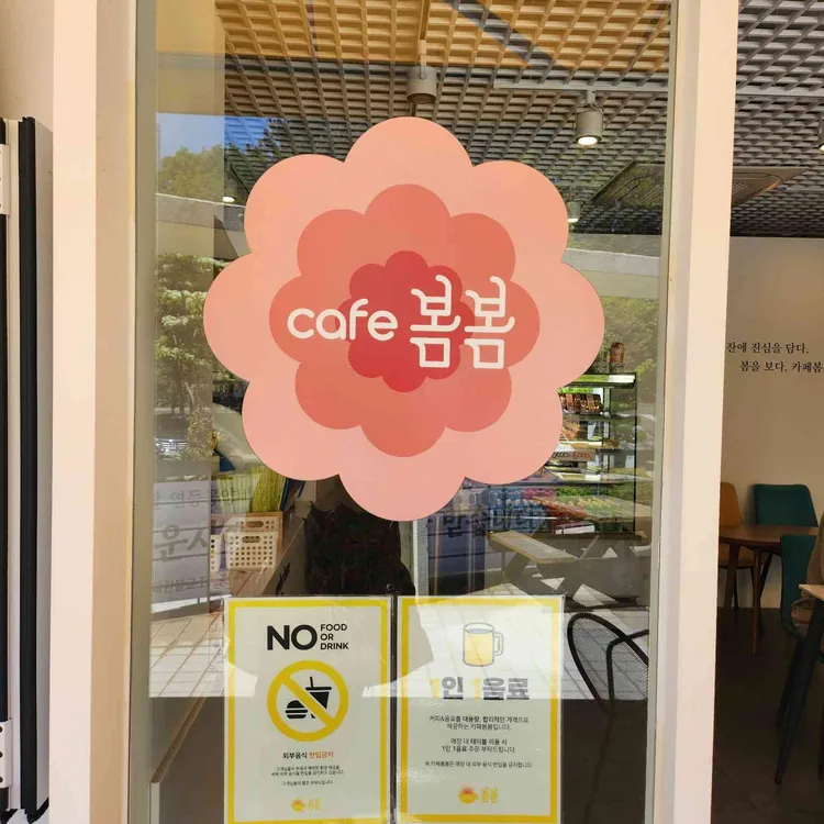 카페봄봄 대표 사진
