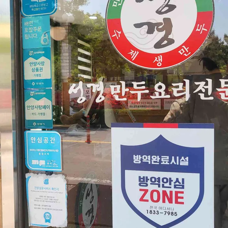 성경만두요리전문점 대표 사진