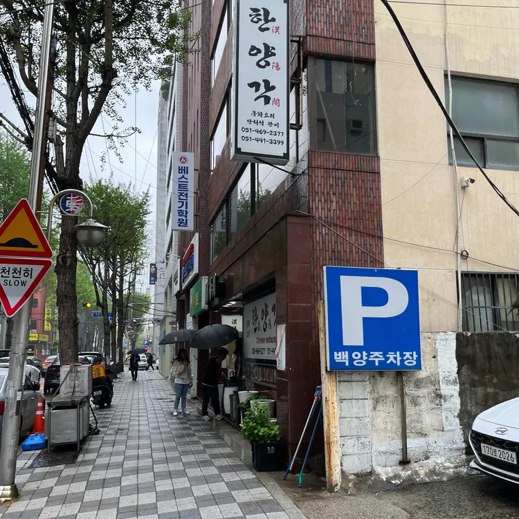 한양각 대표 사진