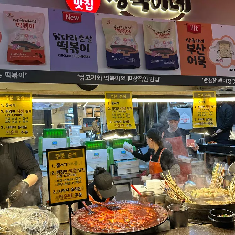 상국이네 대표 사진
